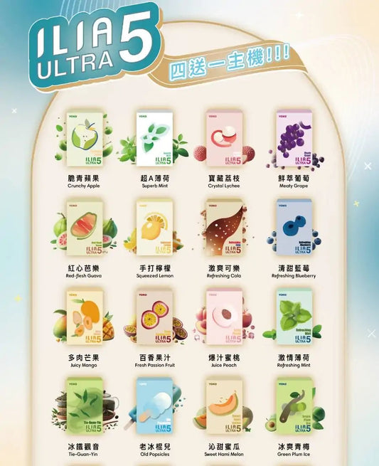 【ILIA哩亞】五代UItra5煙彈 透明霧化煙彈🍬通用五代美人魚/SPUMY/MEEL等五代主機-VAKA糖果雲煙館